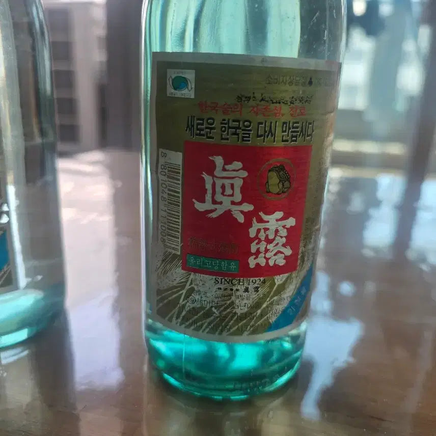 [BUNJANG] Vintage Jinro Soju Bottle / 추억에소주병