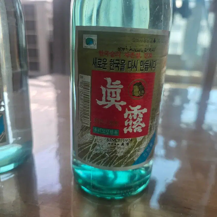 [BUNJANG] Vintage Jinro Soju Bottle / 추억에소주병