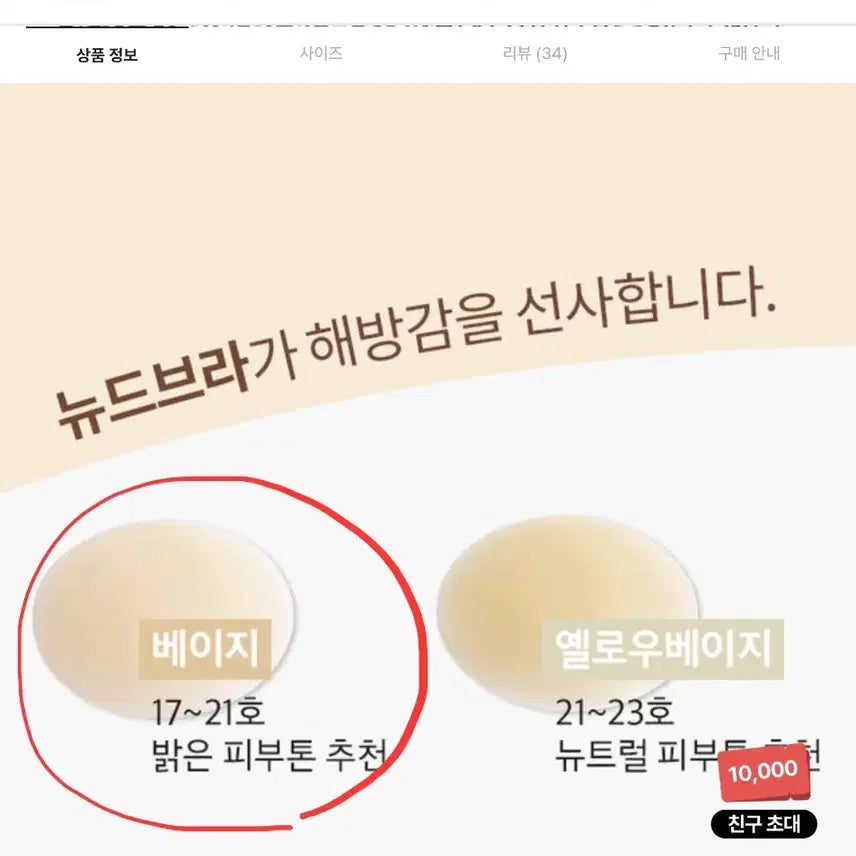 [BUNJANG] Slim9 Nude Bra Nipple Covers (New) / 슬림9 뉴드브라 누드브로 니블커버 (새상품)