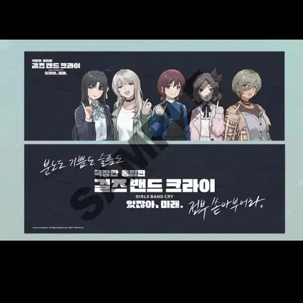 [BUNJANG] Girls Band Cry Support Slogan (Damaged) / 걸즈밴드크라이 응원 슬로건(하자)