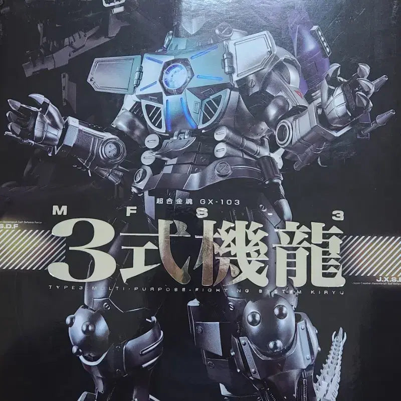 [BUNJANG] Bandai Chogokin GX-103 Type-3 Kiryu MechaGodzilla / 반다이 초합금 GX-103 3식 기룡 메카고질라 판매