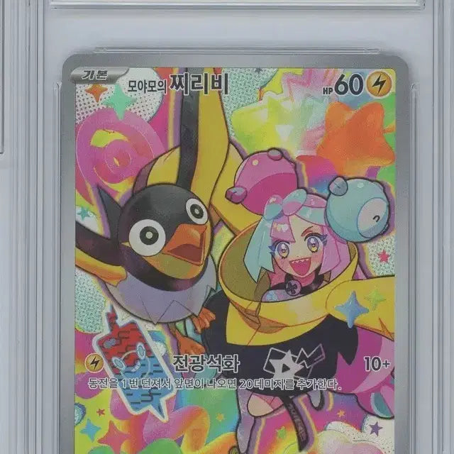 [BUNJANG] Pokemon Moyamoya Chiribii PSA 9 Graded Card / 포켓몬 모야모의 찌리비  PSA9