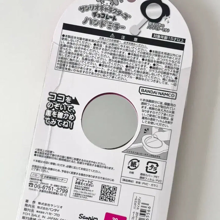 [BUNJANG] Sanrio My Melody Fujiya Chocolate Stick Hand Mirror / 마멜 후지야 초코막대 손거울 일본정품 산리오 마이멜로디