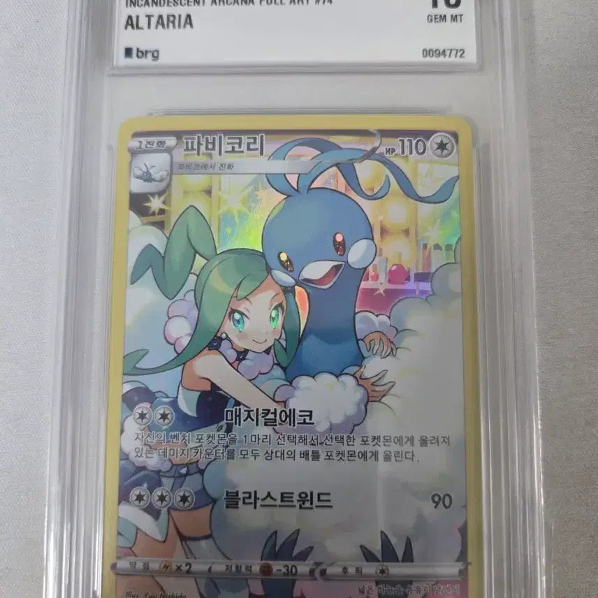 [BUNJANG] Pokemon Card Pabukori CHR / 포켓몬 카드 파비코리 CHR