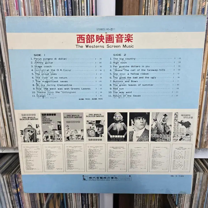 [BUNJANG] The Westerns Screen Music LP Vinyl Record (Mint) / 서부영화음악 LP판 (The Westerns Screen Music)민트