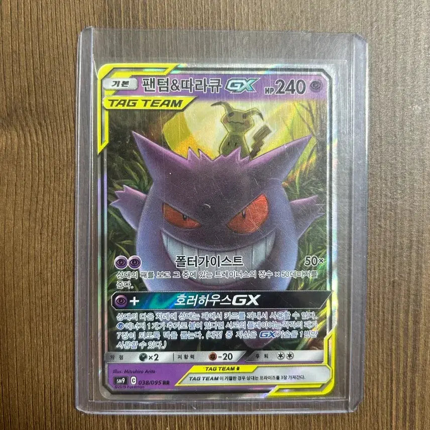 [BUNJANG] Pokemon Card Phantom &amp; Mimikyu GX Tag Team / 포켓몬카드 팬텀&amp;따라큐 GX 태그팀 팝니다