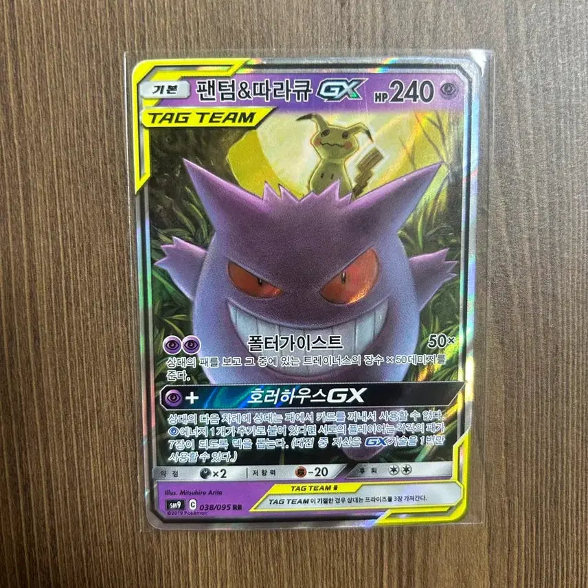 [BUNJANG] Pokemon Card Phantom &amp; Mimikyu GX Tag Team / 포켓몬카드 팬텀&amp;따라큐 GX 태그팀 팝니다
