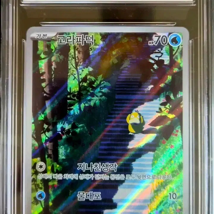 [BUNJANG] Pokemon Card 151 Psyduck Full Art BRG10 Graded Card / 포켓몬카드 151 고라파덕  BRG10