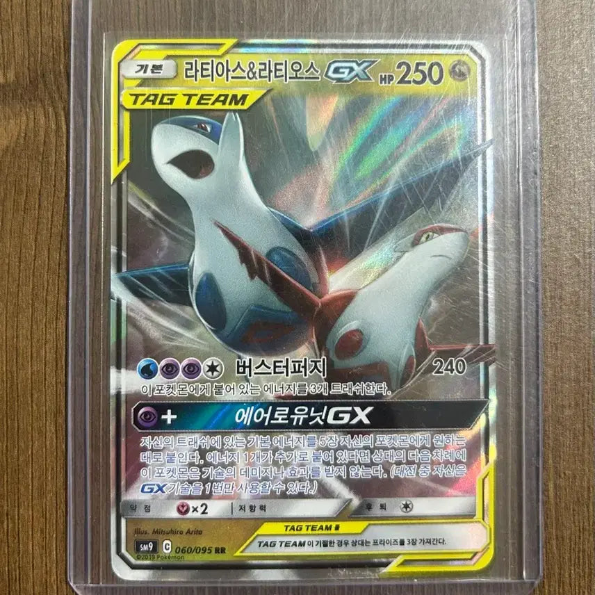 [BUNJANG] Pokemon Card Latias &amp; Latios GX Tag Team / 포켓몬카드 라티아스&amp;라티오스 GX 태그팀 팝니다