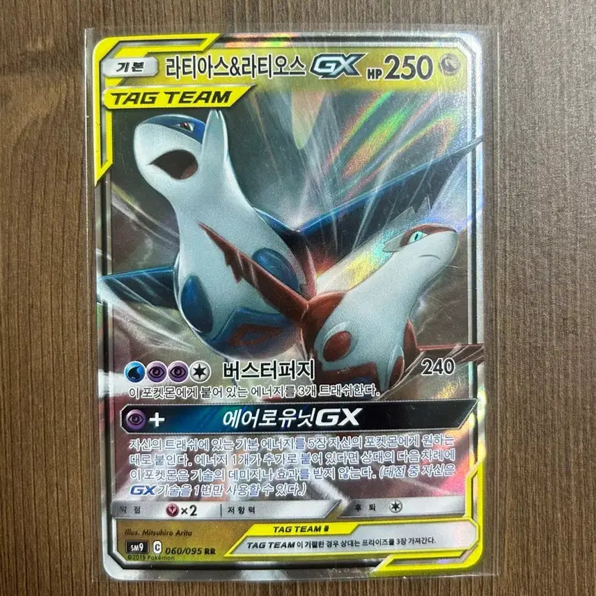 [BUNJANG] Pokemon Card Latias &amp; Latios GX Tag Team / 포켓몬카드 라티아스&amp;라티오스 GX 태그팀 팝니다