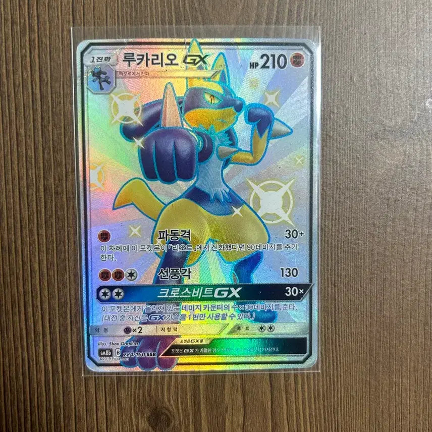 [BUNJANG] Lucario GX SSR Pokémon Card / 포켓몬카드 루카리오 GX SSR 팝니다