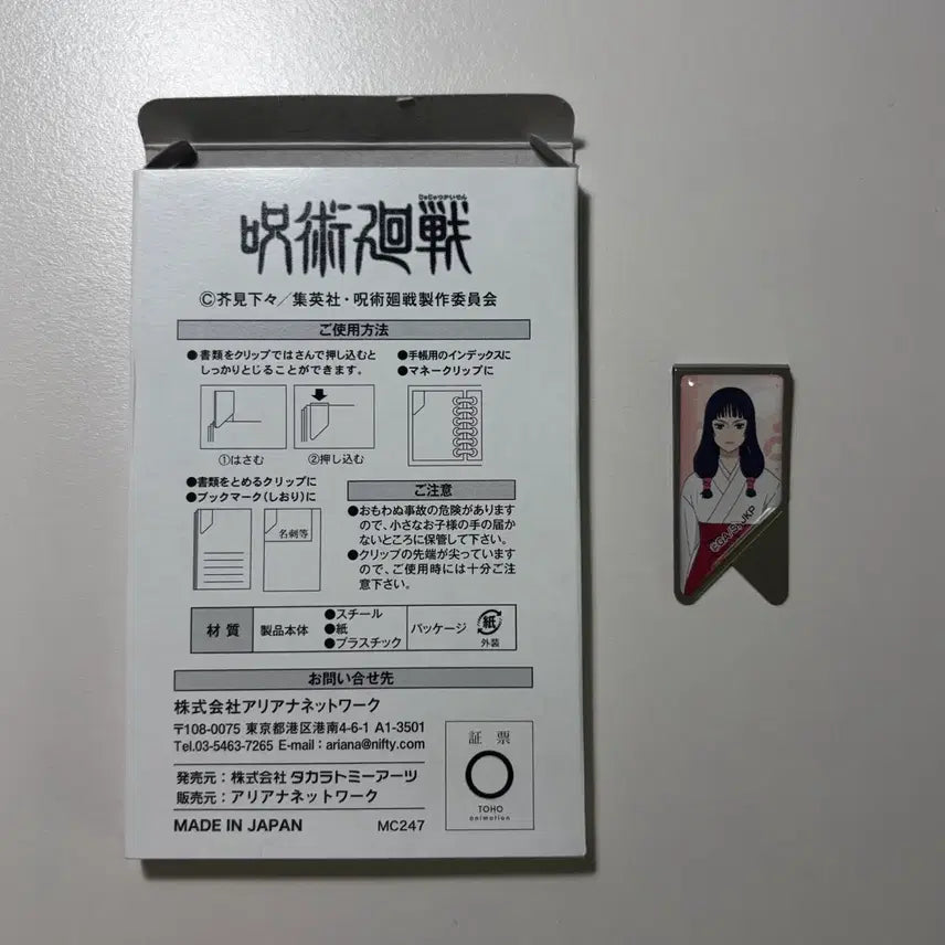 [BUNJANG] Jujutsu Kaisen Volume 0 "Hidden Inventory/Premature Death" Bookmark - Uta Hime / 주술회전 회옥옥절 책갈피 우타히메