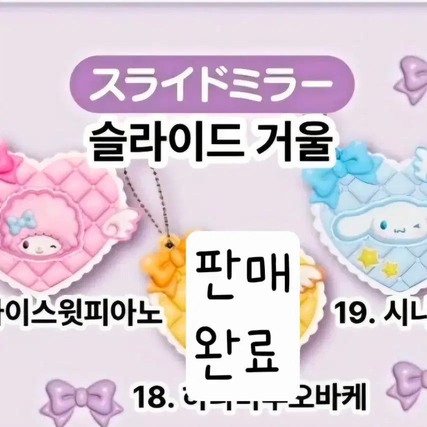 [BUNJANG] Sanrio Atari Kuji Mirror Keychain - Cinnamonroll &amp; My Sweet Piano / 산리오 아타리쿠지 거울 키링 시나모롤 마이스윗피아노