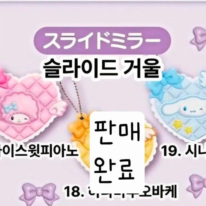 [BUNJANG] Sanrio Atari Kuji Mirror Keychain - Cinnamonroll &amp; My Sweet Piano / 산리오 아타리쿠지 거울 키링 시나모롤 마이스윗피아노