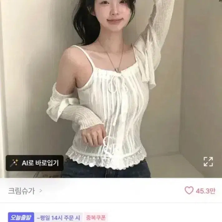 [BUNJANG] Ablie Lace Punching Camisole Blouse / 에이블리 레이스 펀칭 끈나시 블라우스