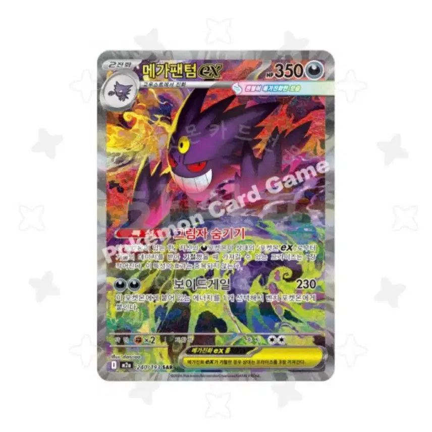 [BUNJANG] Mega Phantom SAR Photocard / (구매) 메가팬텀 sar