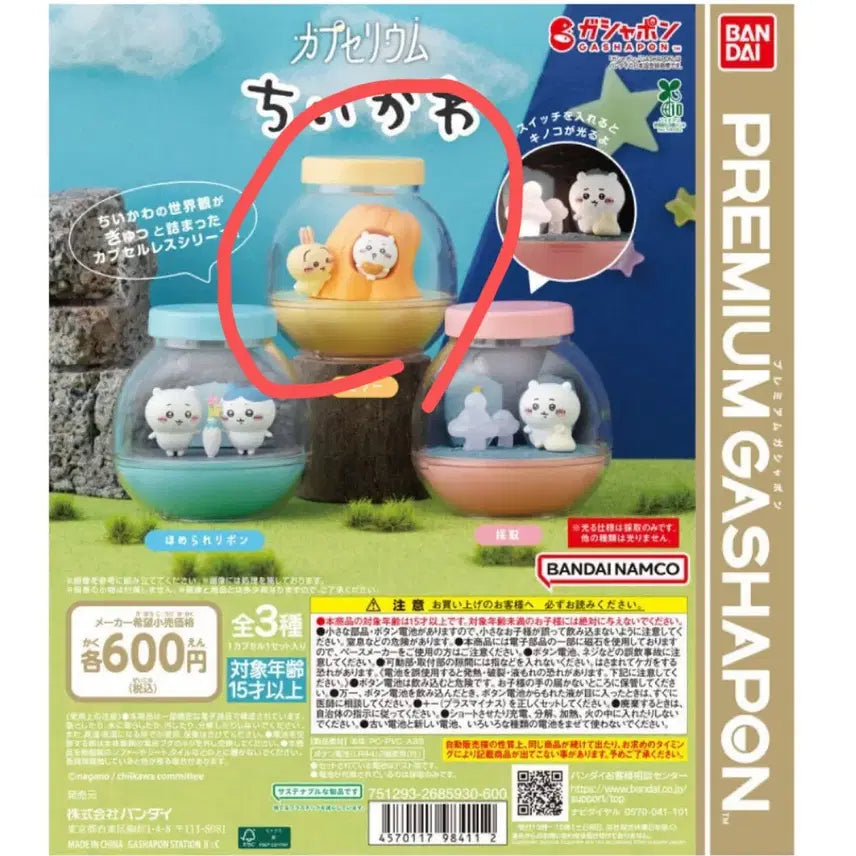 [SOLD OUT] 치이카와 테라리움 가챠 우사기