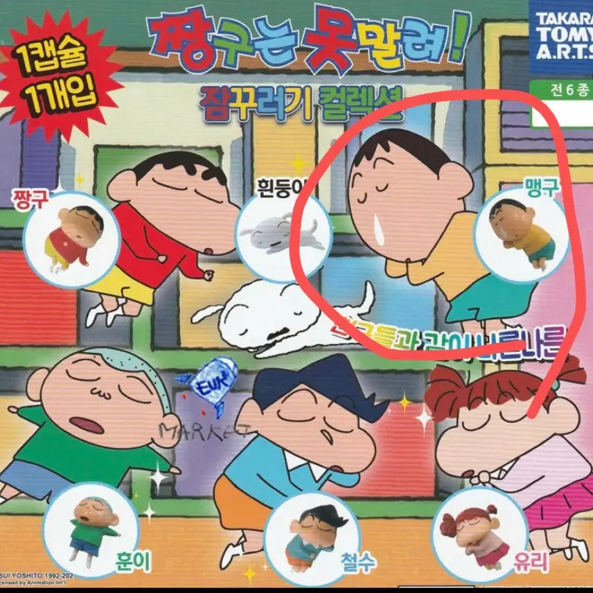 [BUNJANG] Crayon Shin-chan Sleepyhead Gacha Collection Maenggu / 짱구 잠꾸러기 가챠 맹구
