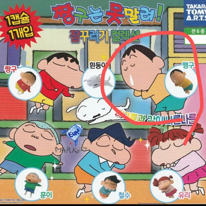 [BUNJANG] Crayon Shin-chan Sleepyhead Gacha Collection Maenggu / 짱구 잠꾸러기 가챠 맹구