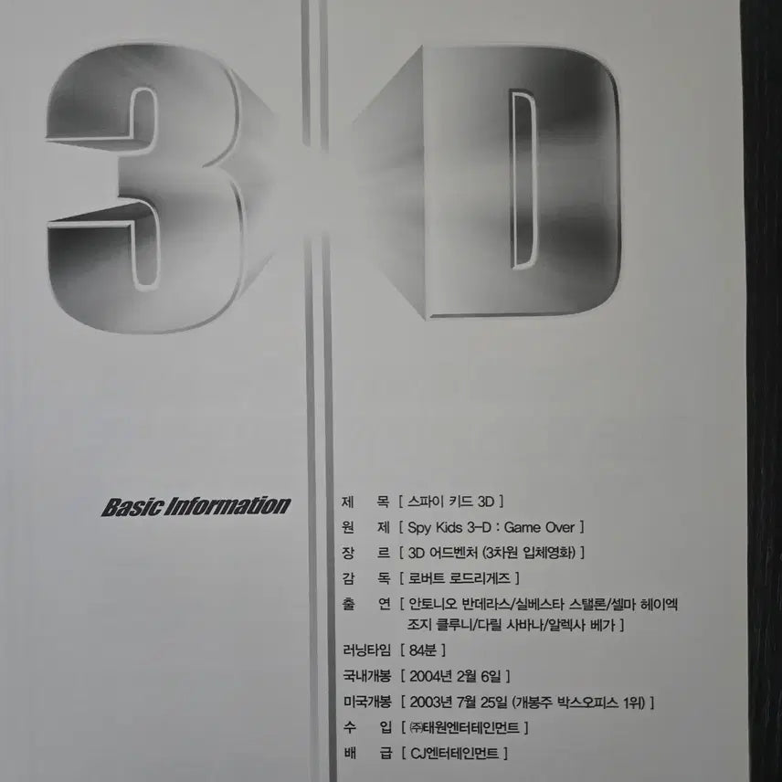 [BUNJANG] Spirited 3D Movie Promotional Materials &amp; Still Photos / 스파이키드 3D / 영화홍보자료 + 스틸사진 >영화자료/고전희귀>