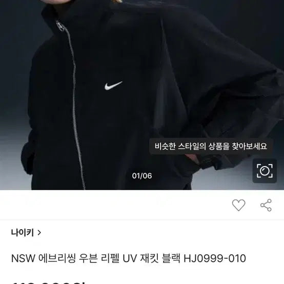 [BUNJANG] Nike NSW Black Woven Jacket / 나이키 NSW 블랙 우븐 자켓