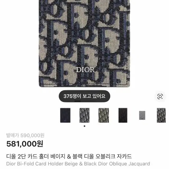 [BUNJANG] Dior Oblique Card Holder Beige/Black / 디올 오블리크 카드지갑 베이지/블랙
