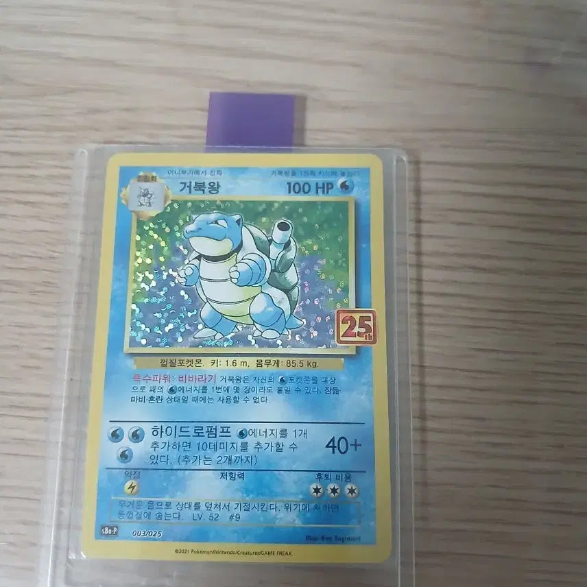 [BUNJANG] Pokemon Card Blastoise 25th Anniversary / 포켓몬 카드 거북왕 25주년