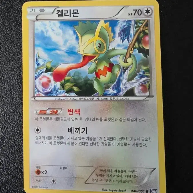 [BUNJANG] Pokemon Card Kellymon BW8 / 포켓몬 카드 켈리몬 bw8