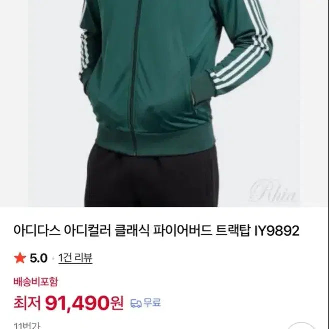 [BUNJANG] Adidas Adicolor Classic Firebird Track Top Green / 아디다스 아디컬러 클래식 파이어버드 트랙탑 그린