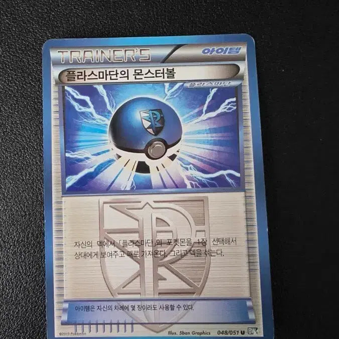 [BUNJANG] Pokemon Card Plasmacore Monster Ball BW8 / 포켓몬 카드 플라스마단의 몬스터볼 bw8