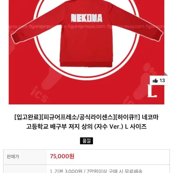 [BUNJANG] Haikyuu!! Nekoma Official Jersey / 하이큐 네코마 공식져지