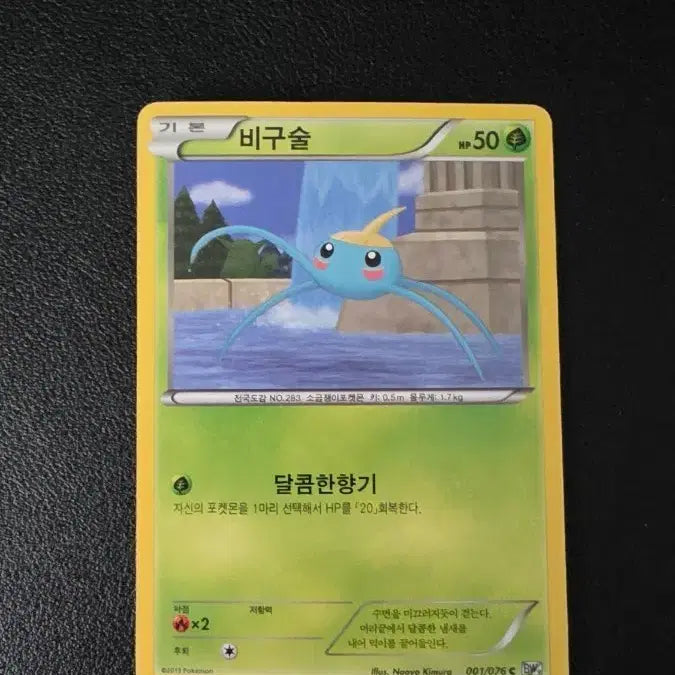 [BUNJANG] Pokemon Card Groudon BW9 / 포켓몬 카드 비구술 bw9