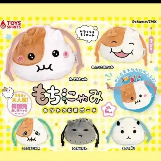 [BUNJANG] Mochinyami Cat Pouch Gacha / 모찌냐미 파우치 가챠 고양이
