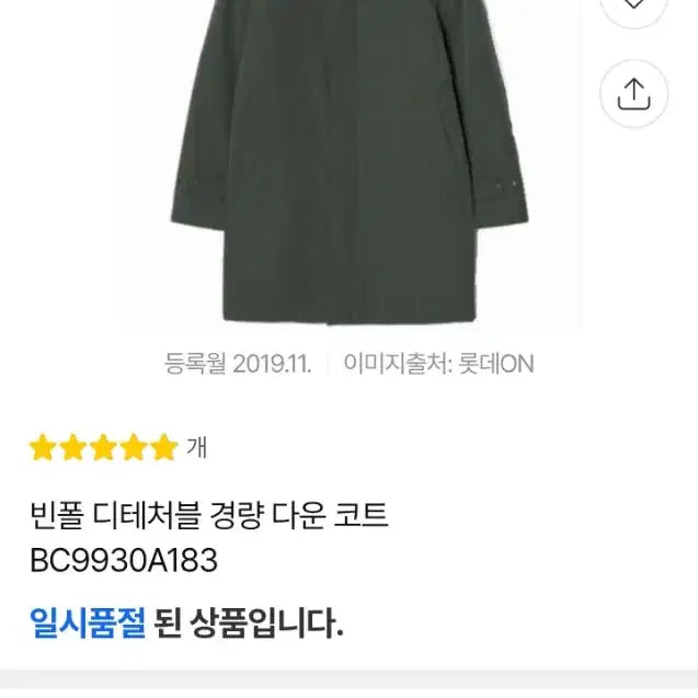 [BUNJANG] Beanpole 19FW Detachable Lightweight Down Coat Jacket / 95 (M) 빈폴 신형 19FW 그레이 디테처블 경량 다운 코트 자켓