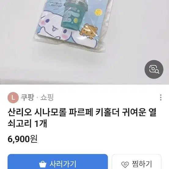 [BUNJANG] Cinnamoroll Soda Frappe Keychain / 시나모롤 소다 프라페 키링 새상품