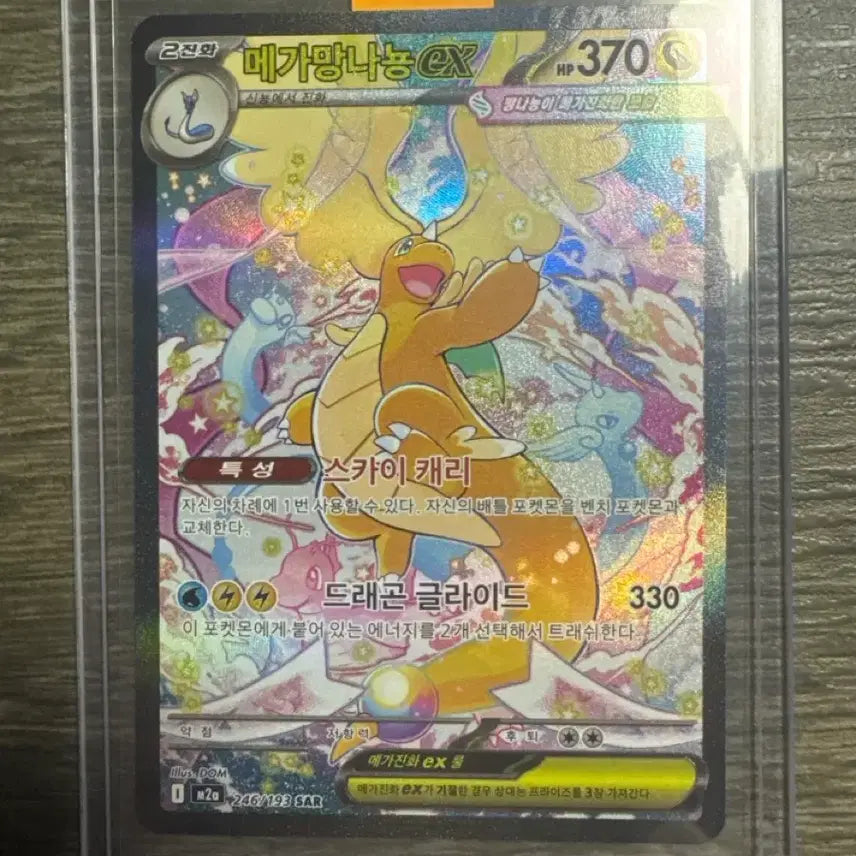 [SOLD OUT] 포켓몬 카드 메가망나뇽 EX (SAR)