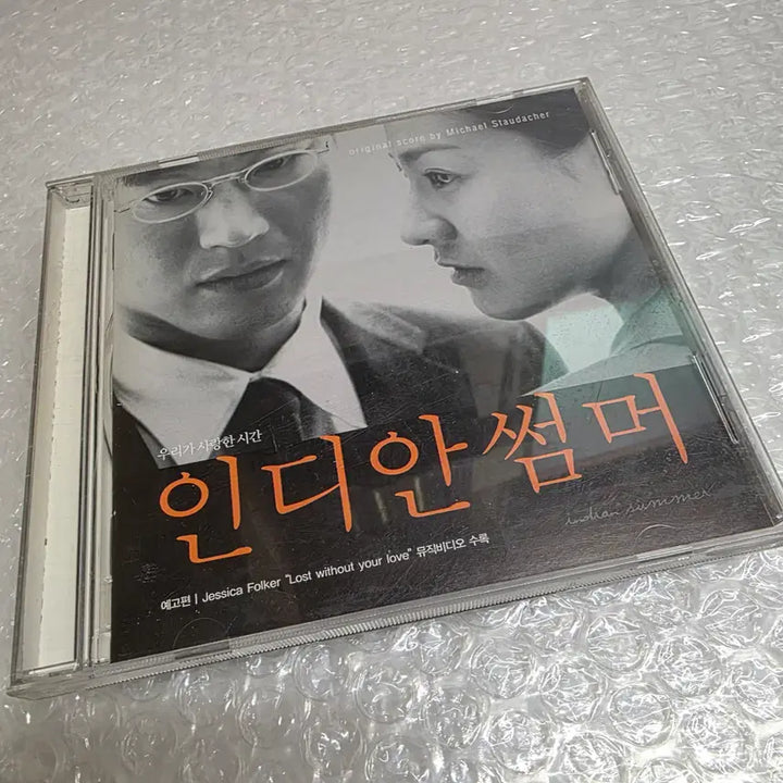 [BUNJANG] Indian Summer Original Soundtrack (OST) / 영화 인디안 썸머  OST