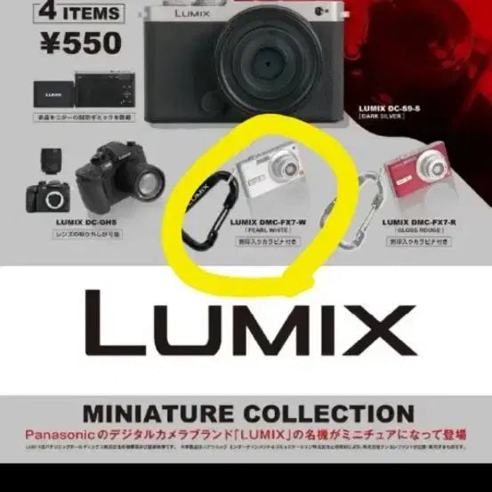 [BUNJANG] LUMIX DMC-FX7-W Miniature Collection White Gacha Keychain / 루믹스 DMC-FX7-W 미니어쳐 컬렉션 화이트 가챠