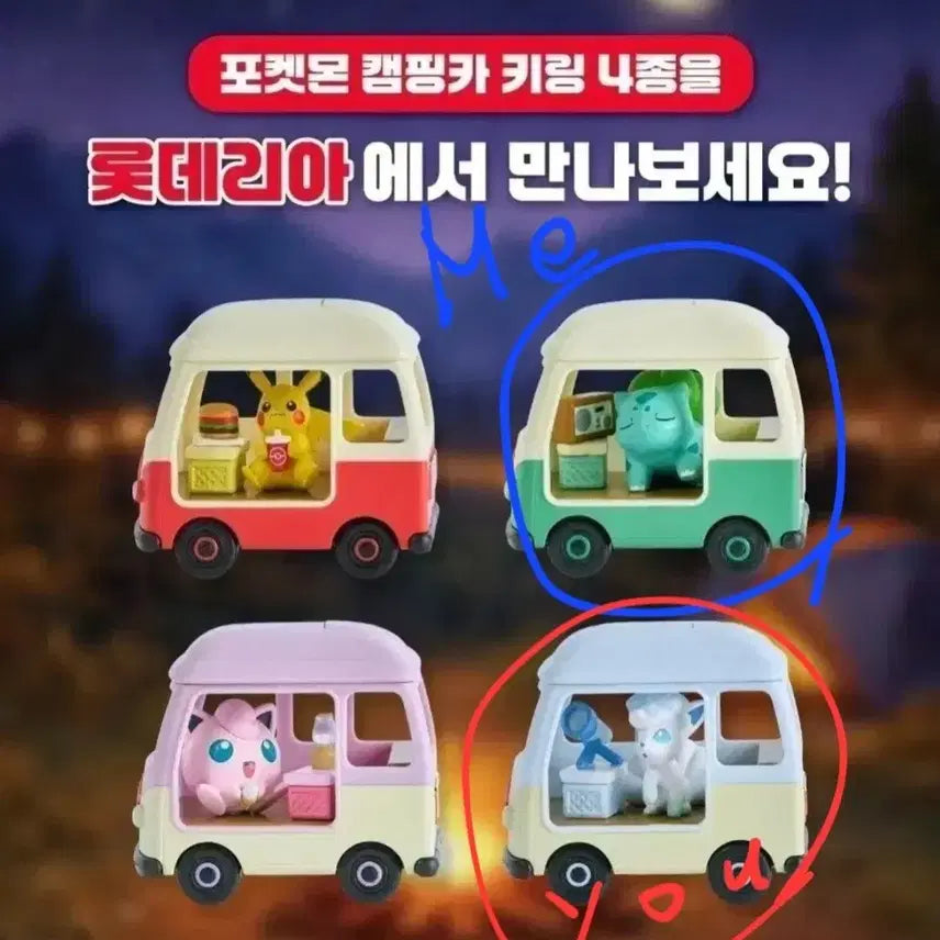 [BUNJANG] Lotteria Pokemon Camping Car Keychain - Bulbasaur <-> Alolan Vulpix Exchange / (교환)롯데리아 포켓몬 캠핑카 키링 교환 이상해씨<->식스테잍