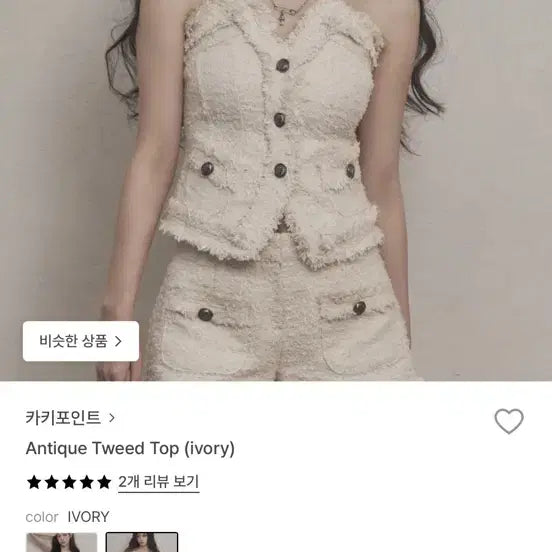 [BUNJANG] Khaki Point Tweed Top Ivory / 카키포인트 ㅇ 트위드 엔티크 트위드 탑 아이보리