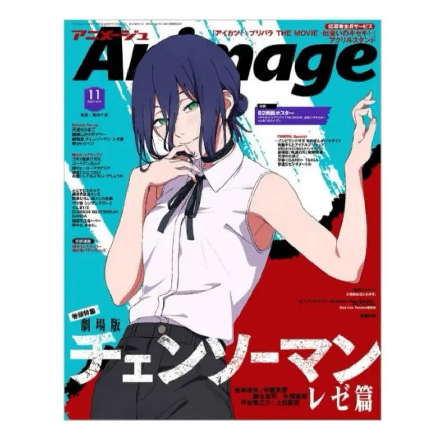 [BUNJANG] Chainsaw Man Leje Animage November Issue / 아니메쥬 11월호 체인소맨 레제