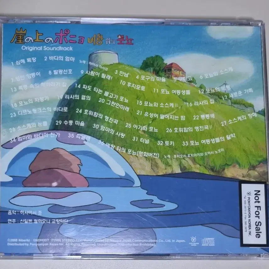 [BUNJANG] Ponyo on the Cliff by the Sea OST (Unsealed CD) / 벼랑 위의 포뇨 OST (개봉 CD)