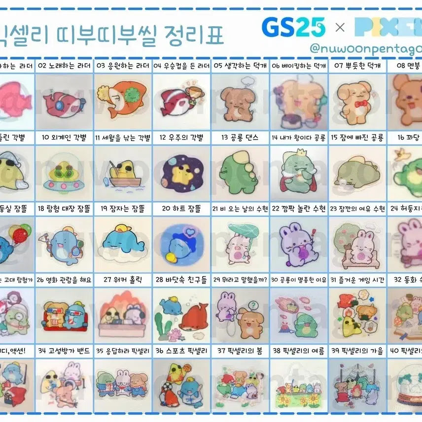 [BUNJANG] Pixelie Sticker Full Set (Sealed) / GS25 픽셀리 띠부씰 미개봉 전종 일괄판매