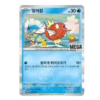 [SOLD OUT] 최저가 잉어킹 프로모 카드