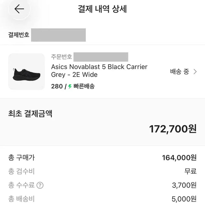 [BUNJANG] ASICS NovaBlast 5 Black Carrier Grey 2E Wide Running Shoes (280) / 아식스 노바블라스트 5 블랙 캐리어 그레이 - 2E 와이드 (280)