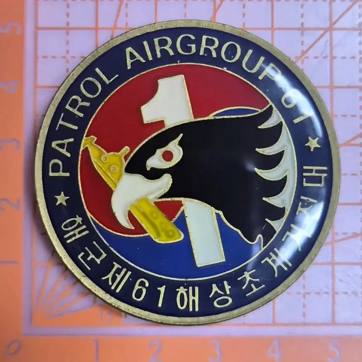 [BUNJANG] Republic of Korea Navy 61st Maritime Patrol Squadron Commemorative Coin / 해군 제61해상초계기전대 코인