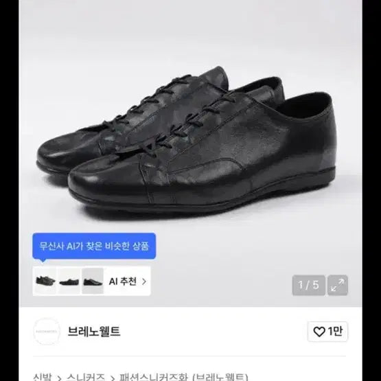 [BUNJANG] Brenowelt Sneakers 275 / 브레노웰트 스니커즈 275