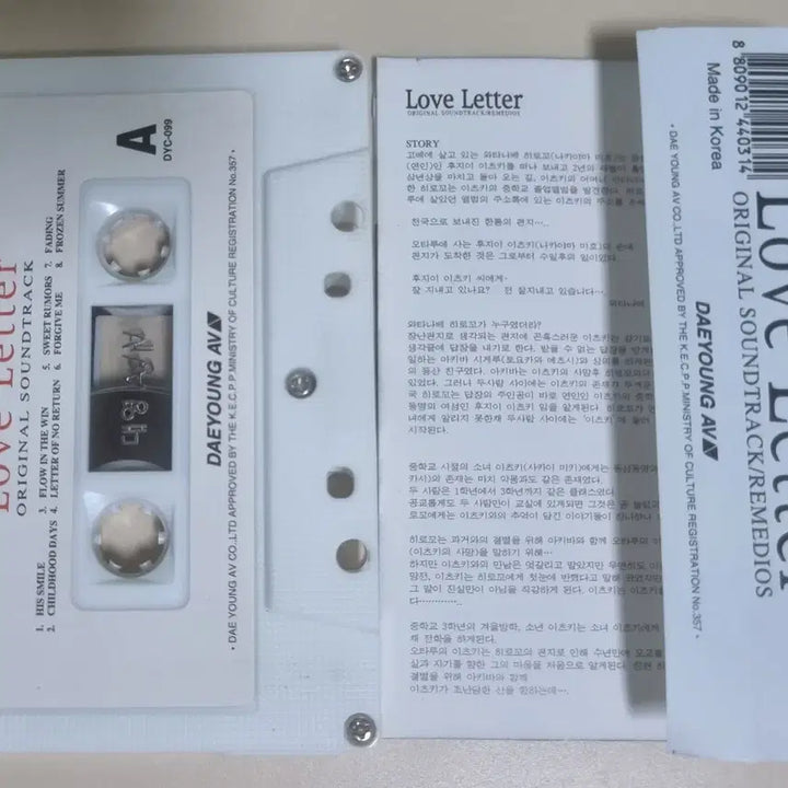 [BUNJANG] Love Letter OST Cassette Tape (Unsealed) / 러브레터 OST (개봉 카세트테이프)
