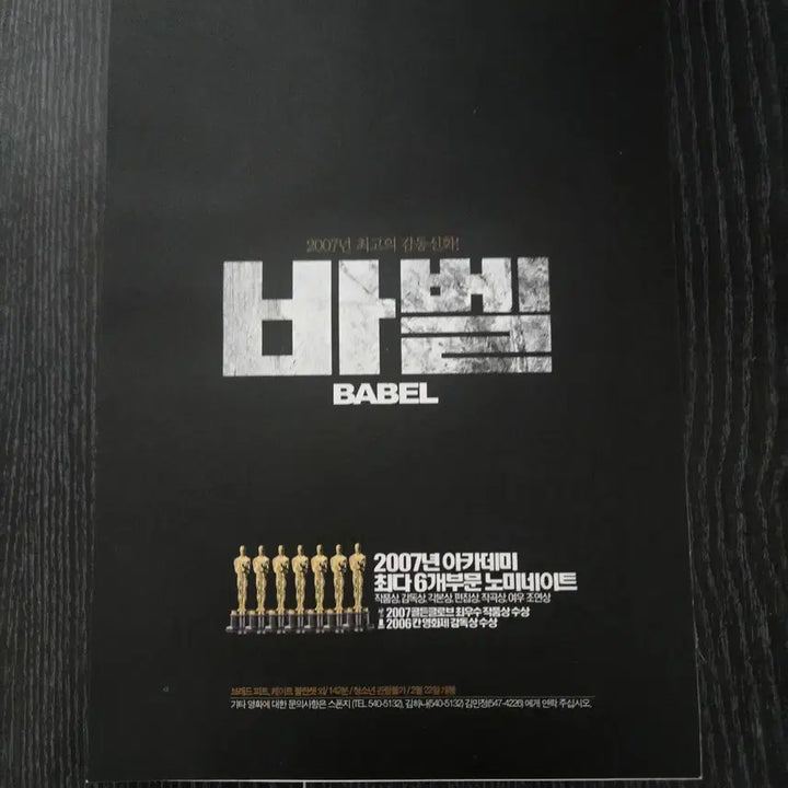 [BUNJANG] Vintage Korean Movie Memorabilia Collection (1950s-1970s) / 바벨 / 영화보도자료 / 영화자료/고전희귀>