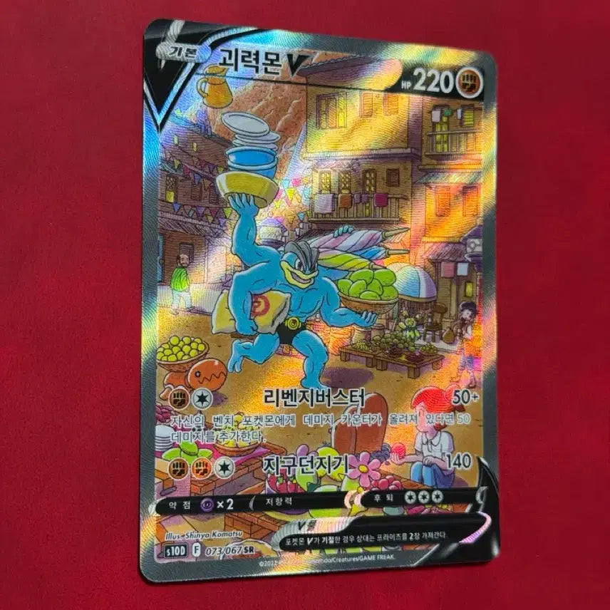 [BUNJANG] Pokemon Machamp V SR Special Rare Card / 포켓몬 괴력몬 V SR 특일 카드